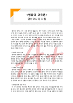 (A+ 레포트,시험대비) [영유아 교육론] 영아교사의 자질-1