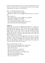 (A+ 레포트,시험대비) [영유아 교육론] 영아의 하루일과와 교사-3