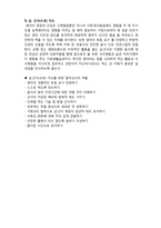 (A+ 레포트,시험대비) [영유아 교육론] 영아의 하루일과와 교사-4