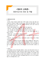 (A+ 레포트,시험대비) [영유아 교육론] 영유아교사의 정의 및 역할-1