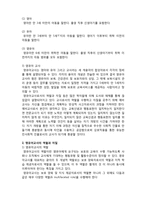 (A+ 레포트,시험대비) [영유아 교육론] 영유아교사의 정의 및 역할-2