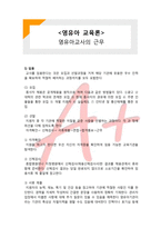 (A+ 레포트,시험대비) [영유아 교육론] 영유아교사의 근무-1