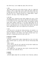 (A+ 레포트,시험대비) [영유아 교육론] 영유아교사의 근무-2