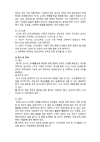 (A+ 레포트,시험대비) [영유아 교육론] 영유아교사의 근무-3