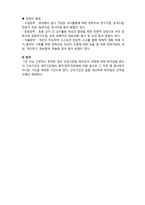 (A+ 레포트,시험대비) [영유아 교육론] 영유아교사의 근무-4