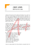 (A+ 레포트,시험대비) [영유아 교육론] 영유아교사의 실습-1