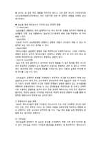 (A+ 레포트,시험대비) [영유아 교육론] 영유아교사의 실습-2