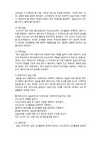 (A+ 레포트,시험대비) [영유아 교육론] 영유아교사의 실습-3