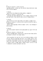 (A+ 레포트,시험대비) [영유아 교육론] 영유아교사의 실습-4