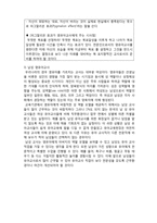 (A+ 레포트,시험대비) [영유아 교육론] 영유아교사의 전문성-4