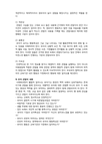 (A+ 레포트,시험대비) [영유아 교육론] 유아 관찰과 교사-2