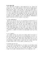 (A+ 레포트,시험대비) [영유아 교육론] 유아 관찰과 교사-3