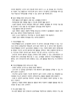 (A+ 레포트,시험대비) [영유아 교육론] 유아의 하루일과와 교사-2