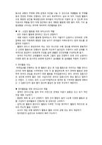(A+ 레포트,시험대비) [영유아 교육론] 유아의 하루일과와 교사-3