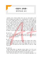 (A+ 레포트,시험대비) [영유아 교육론] 유아지도와 교사-1