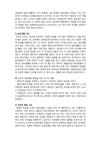 (A+ 레포트,시험대비) [영유아 교육론] 유아지도와 교사-2