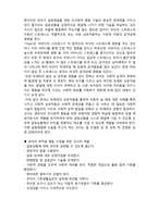 (A+ 레포트,시험대비) [영유아 교육론] 유아지도와 교사-3