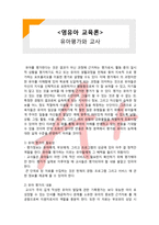 (A+ 레포트,시험대비) [영유아 교육론] 유아평가와 교사-1