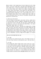 (A+ 레포트,시험대비) [영유아 교육론] 유아평가와 교사-3