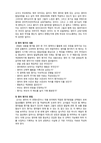 (A+ 레포트,시험대비) [영유아 교육론] 영아평가와 교사-2