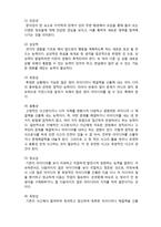 (A+ 레포트,시험대비) [영유아교사론] 영유아교사의 창의성-2