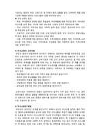 (A+ 레포트,시험대비) [영유아교사론] 부모교육의 이해-2