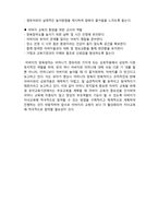 (A+ 레포트,시험대비) [영유아교사론] 부모교육의 이해-4