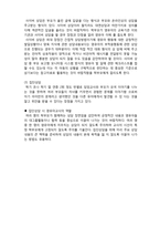 (A+ 레포트,시험대비) [영유아교사론] 부모상담의 이해-3