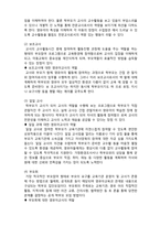 (A+ 레포트,시험대비) [영유아교사론] 부모협력-2