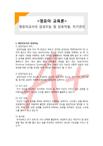 (A+ 레포트,시험대비) [영유아교사론] 영유아교사의 감성지능 및 상호작용, 자기관리-1