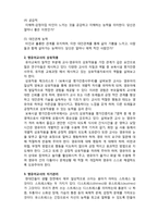(A+ 레포트,시험대비) [영유아교사론] 영유아교사의 감성지능 및 상호작용, 자기관리-2