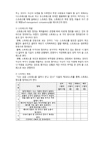 (A+ 레포트,시험대비) [영유아교사론] 영유아교사의 감성지능 및 상호작용, 자기관리-3
