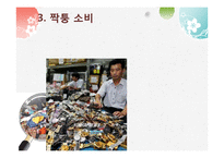 패션과 유행 레포트-15