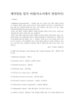 MR 최종합격 : 제약영업 합격 비법(자소서에서 면접까지)-1