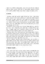 [태권도수련과 인성교육과의 관련성] 태권도 수련과 인성교육과의 관련성-3