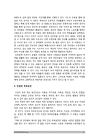 [태권도수련과 인성교육과의 관련성] 태권도 수련과 인성교육과의 관련성-6