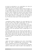 [태권도수련과 인성교육과의 관련성] 태권도 수련과 인성교육과의 관련성-7