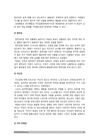 [태권도수련과 인성교육과의 관련성] 태권도 수련과 인성교육과의 관련성-8
