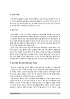 [태권도수련과 인성교육과의 관련성] 태권도 수련과 인성교육과의 관련성-13