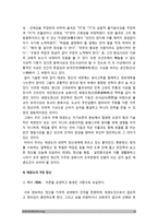 [태권도수련과 인성교육과의 관련성] 태권도 수련과 인성교육과의 관련성-14