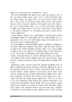 [태권도수련과 인성교육과의 관련성] 태권도 수련과 인성교육과의 관련성-20