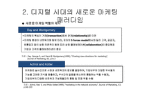 새로운 마케팅 패러다임-19
