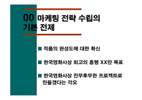 영화 마케팅전략 기획서-3