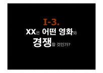 영화 마케팅전략 기획서-9