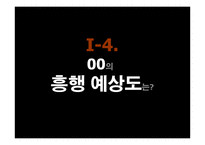 영화 마케팅전략 기획서-11