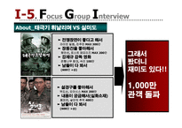 영화 마케팅전략 기획서-15
