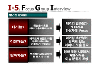 영화 마케팅전략 기획서-18