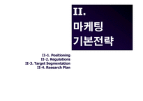 영화 마케팅전략 기획서-19