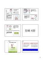 오리온 자일리톨껌의 성공적 포지셔닝을 위한 마케팅 커뮤니케이션 전략 기획-7