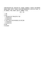 가족지원서비스와 보존서비스의 개념을 설명하고 각각의 접근방법에 대하여 현재 거주지 가까운 건강가정지원센터에서 이루어지고 있는 프로-1